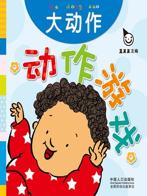 cover image of 大动作 (Big move)